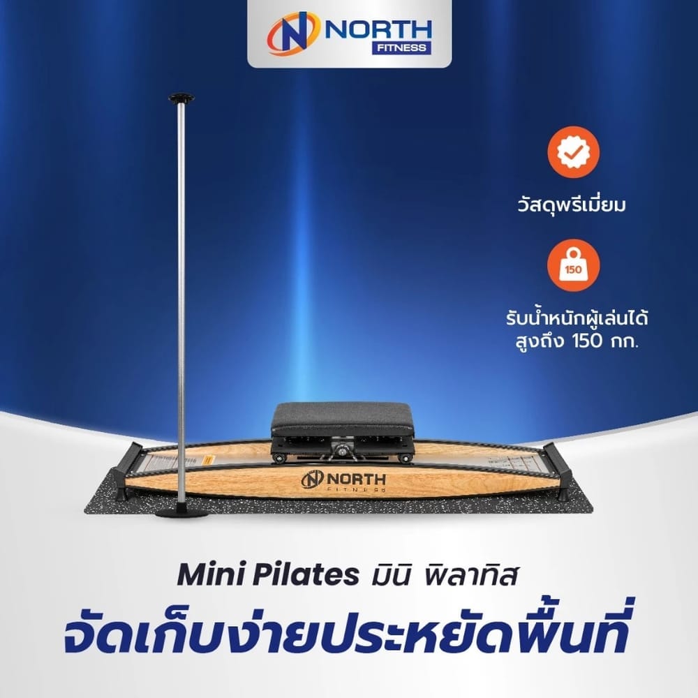 มินิ พิลาทิส  NORTH FITNESS